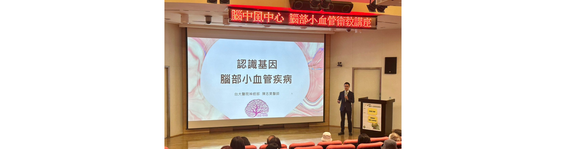 [另開新視窗]腦部小血管衛教講座
【2025/03/15 | NTUH】