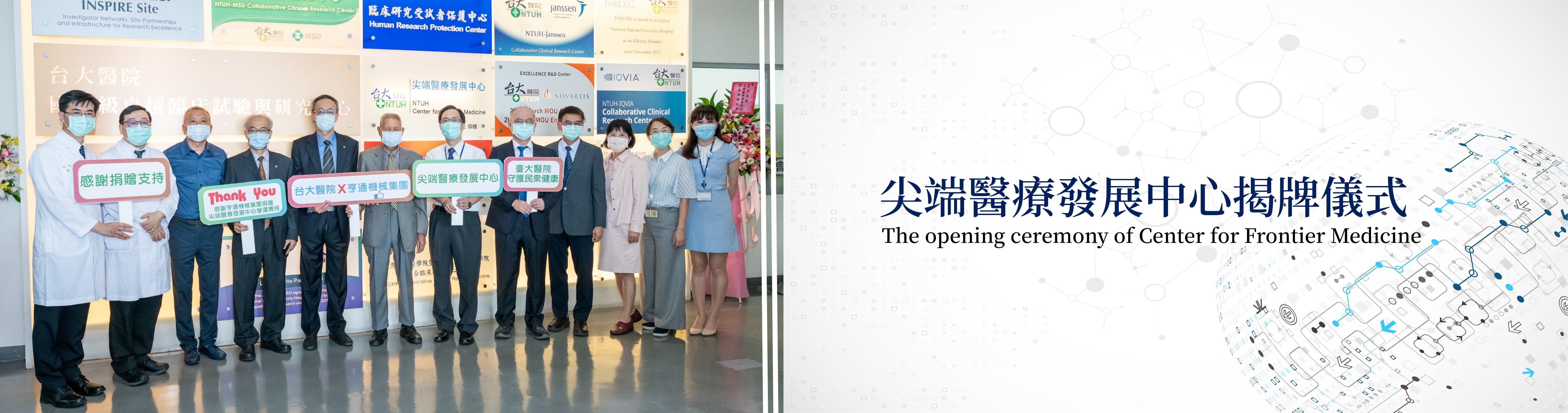 [另開新視窗]尖端醫療發展中心 