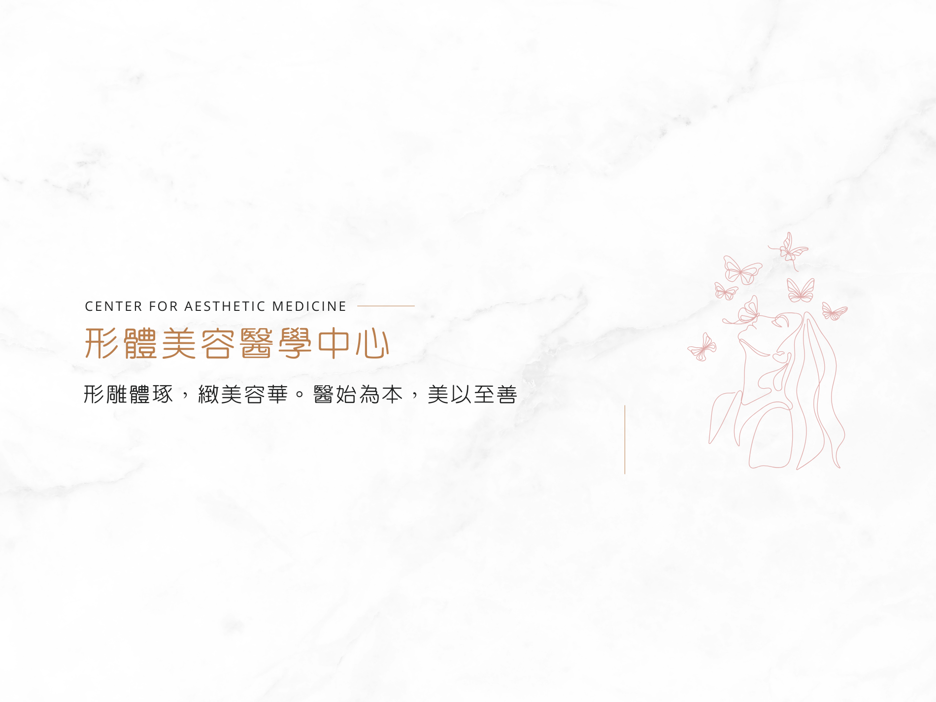 [另開新視窗]形體美容醫學中心