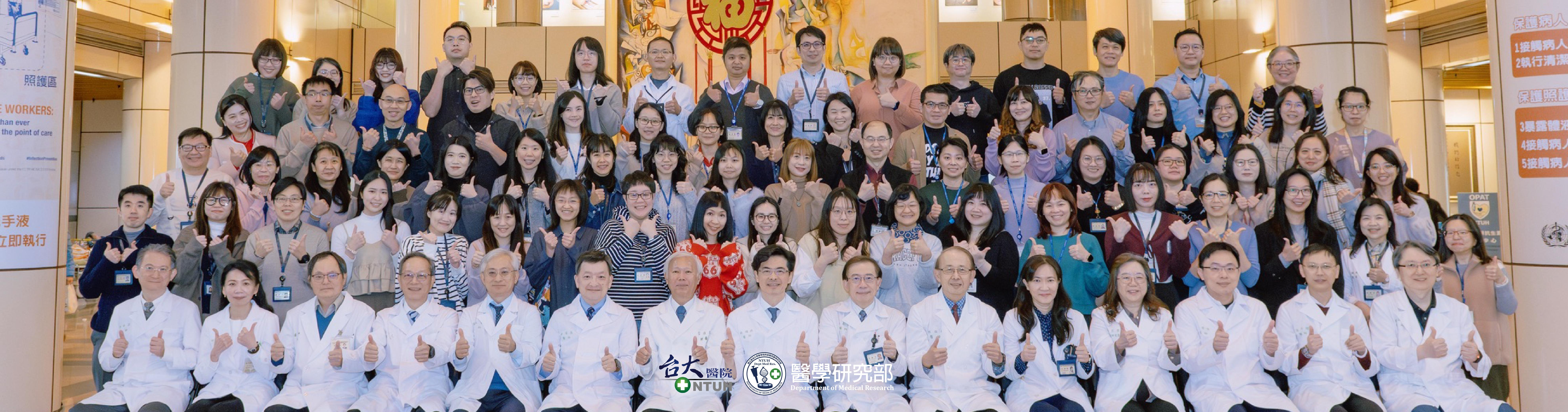 [Open Link in New Window]2026.01.28 臺大醫院醫學研究部大合照