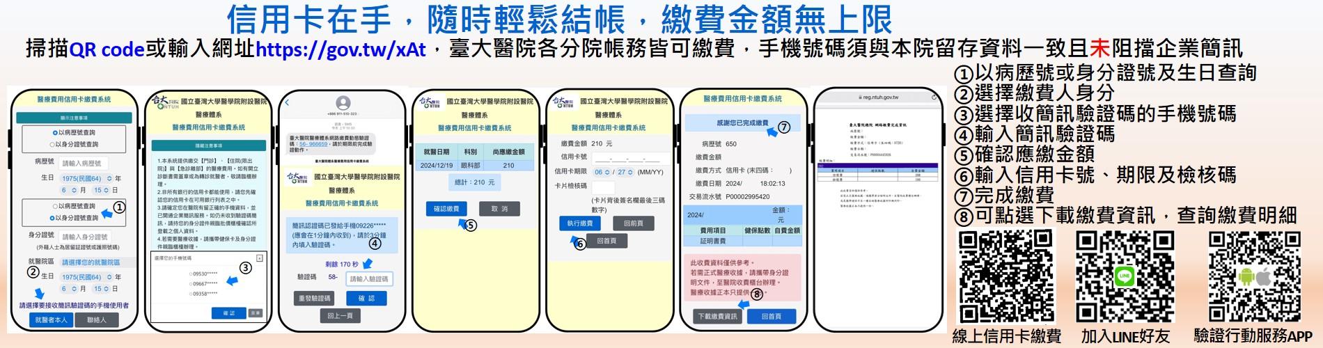 [另開新視窗]多元支付
