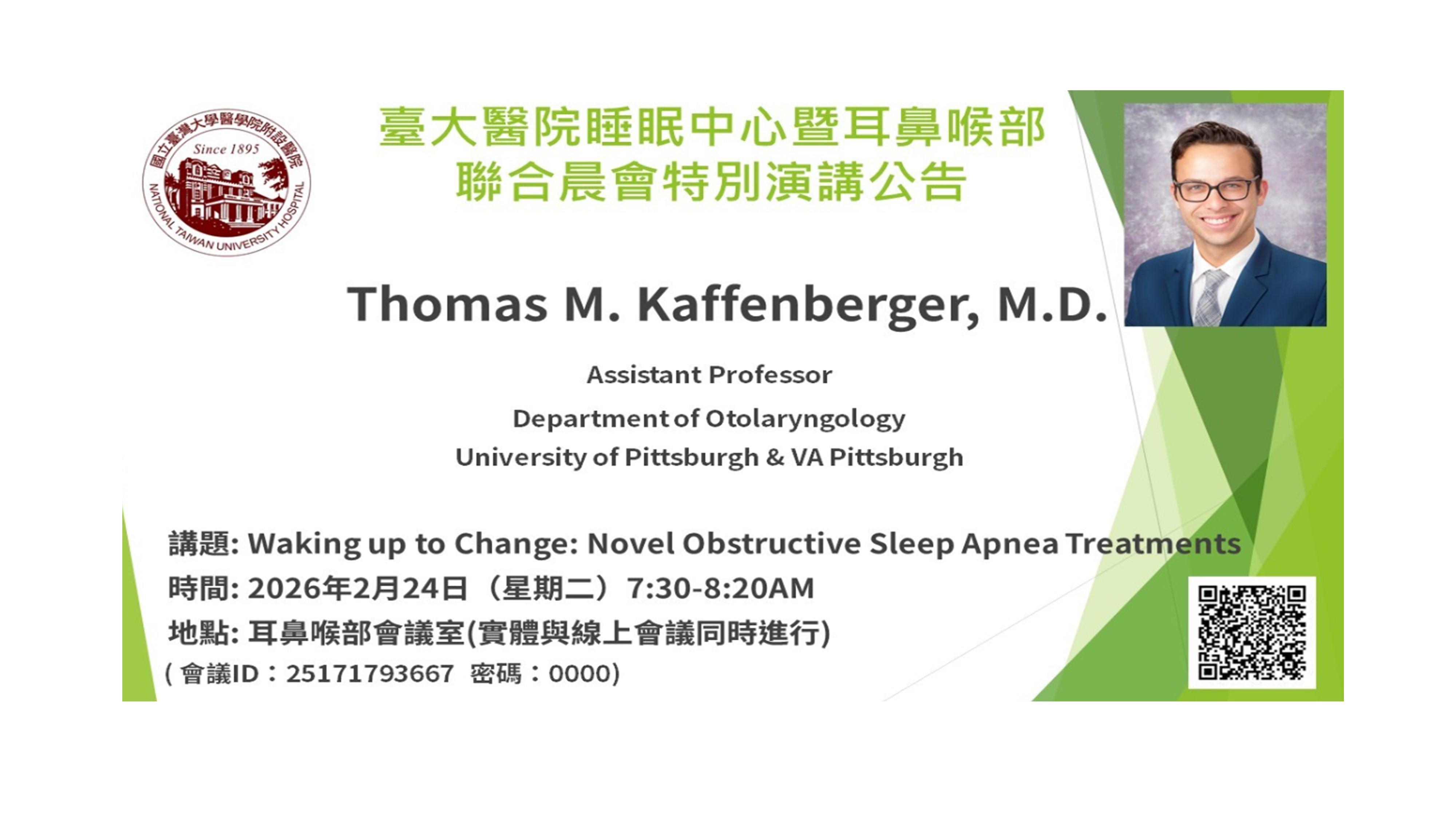 睡眠中心- 教學演講活動訊息