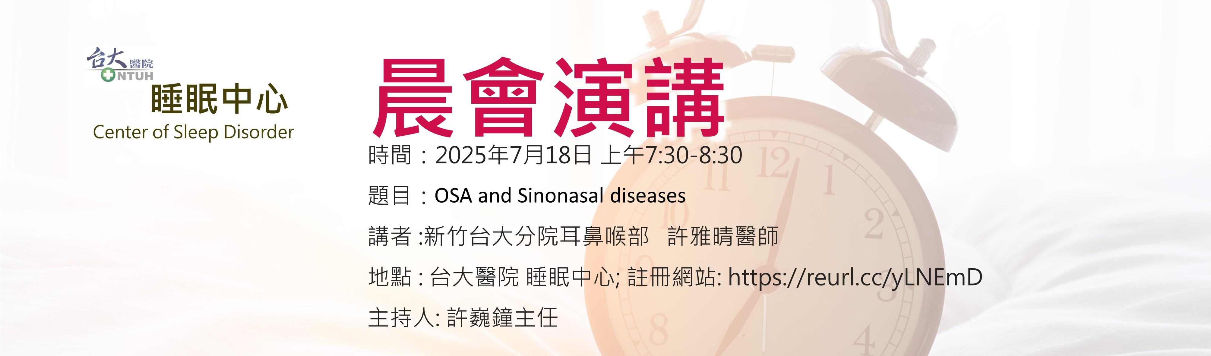 [另開新視窗]台大睡眠中心晨會演講
20250718 7:30-8:30AM