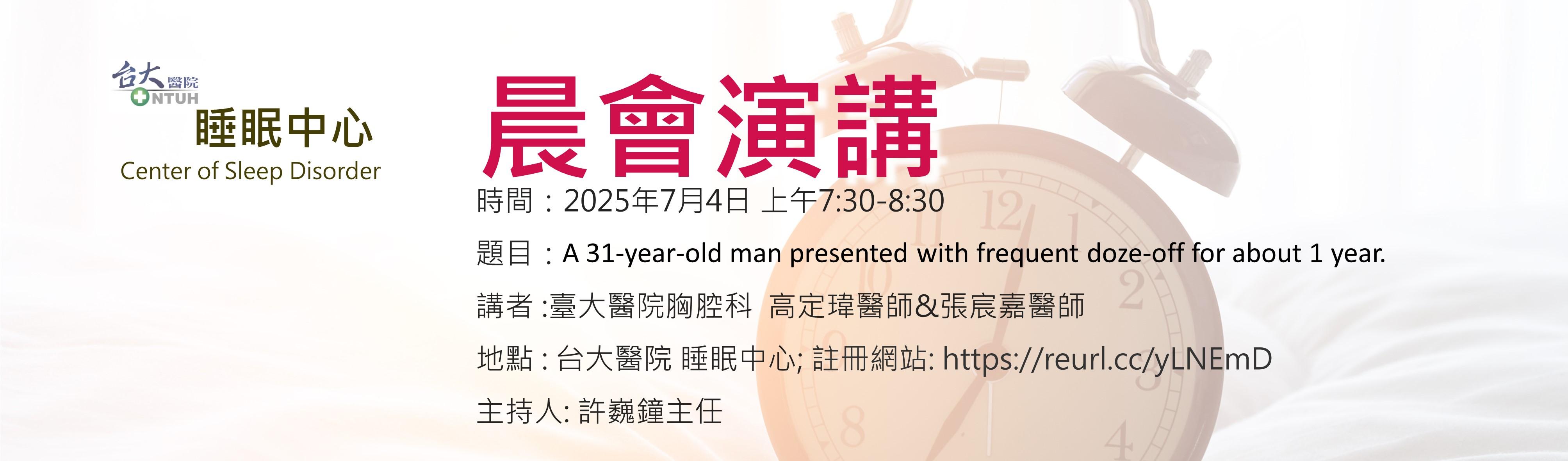 [另開新視窗]2025/7/4晨會