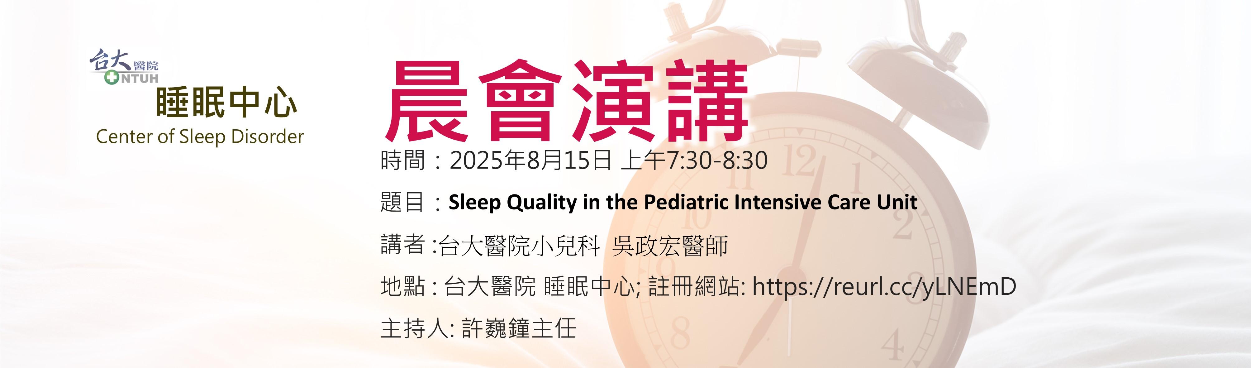 [另開新視窗]2025/8/15晨會