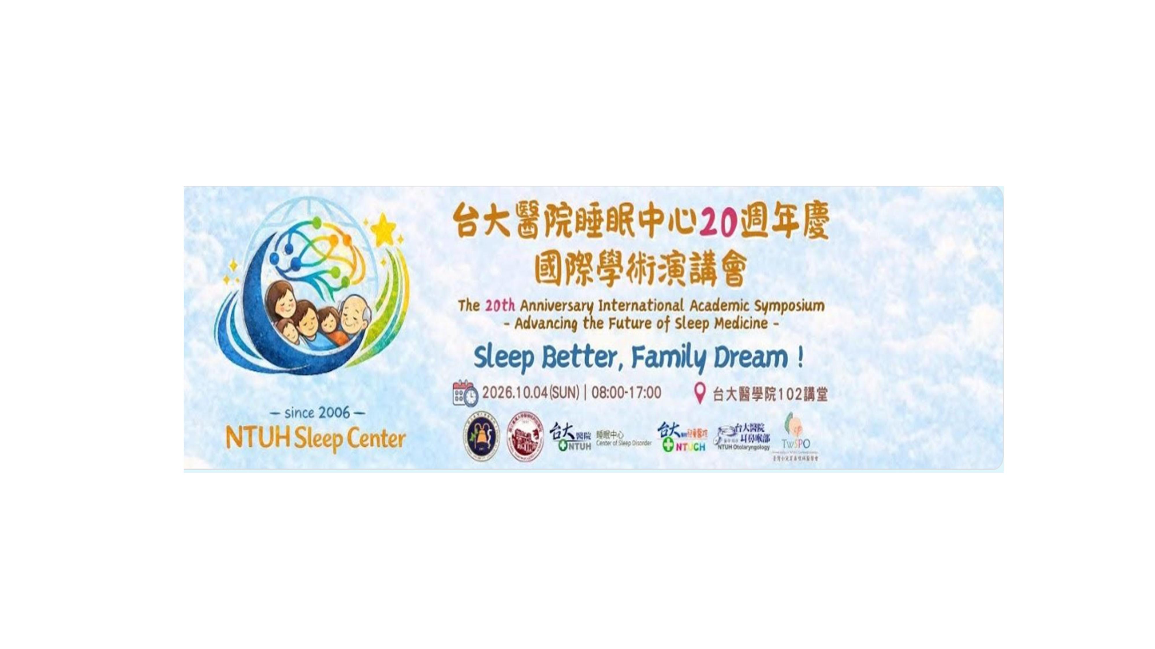 [另開新視窗]2026/10/4台大醫院睡眠中心20週年慶國際學術演講會