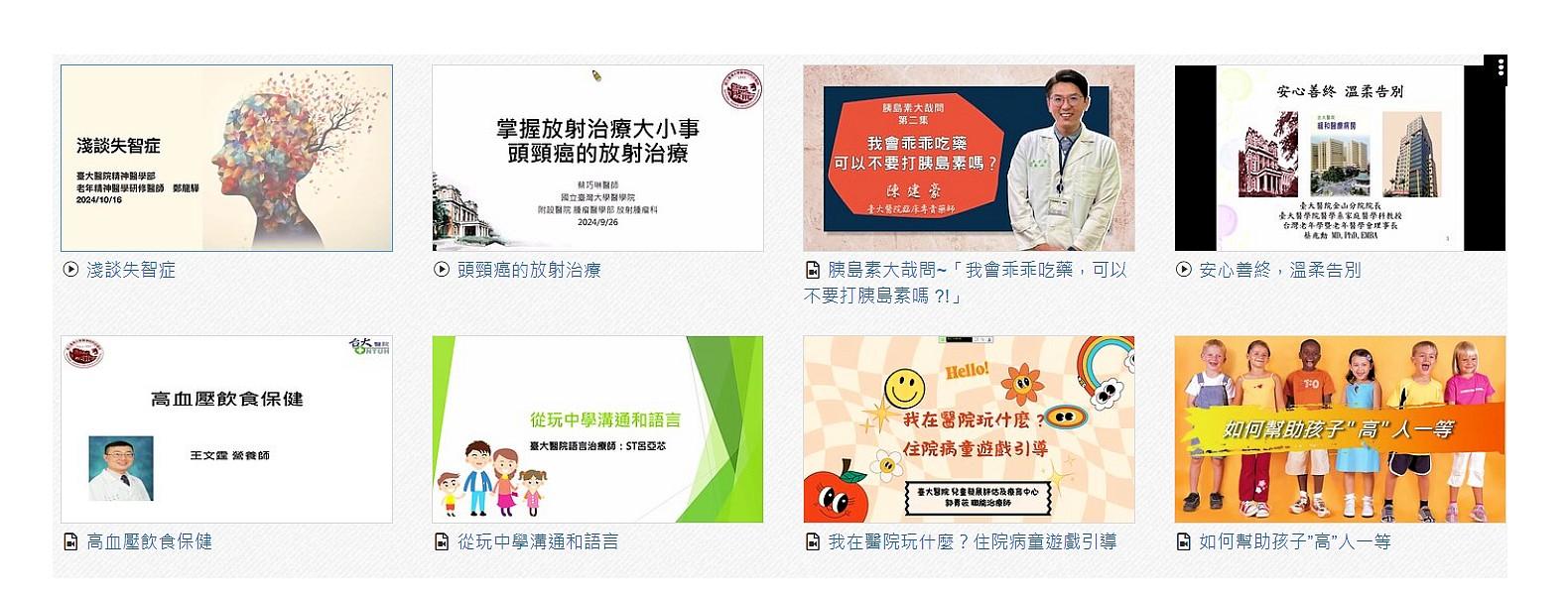 [另開新視窗]臺大醫院影音網