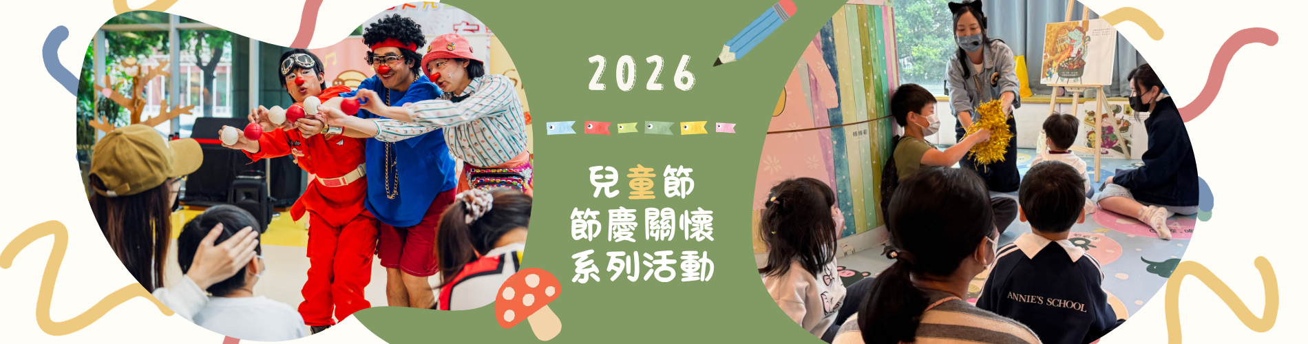 [另開新視窗]2026兒童節節慶關懷系列活動