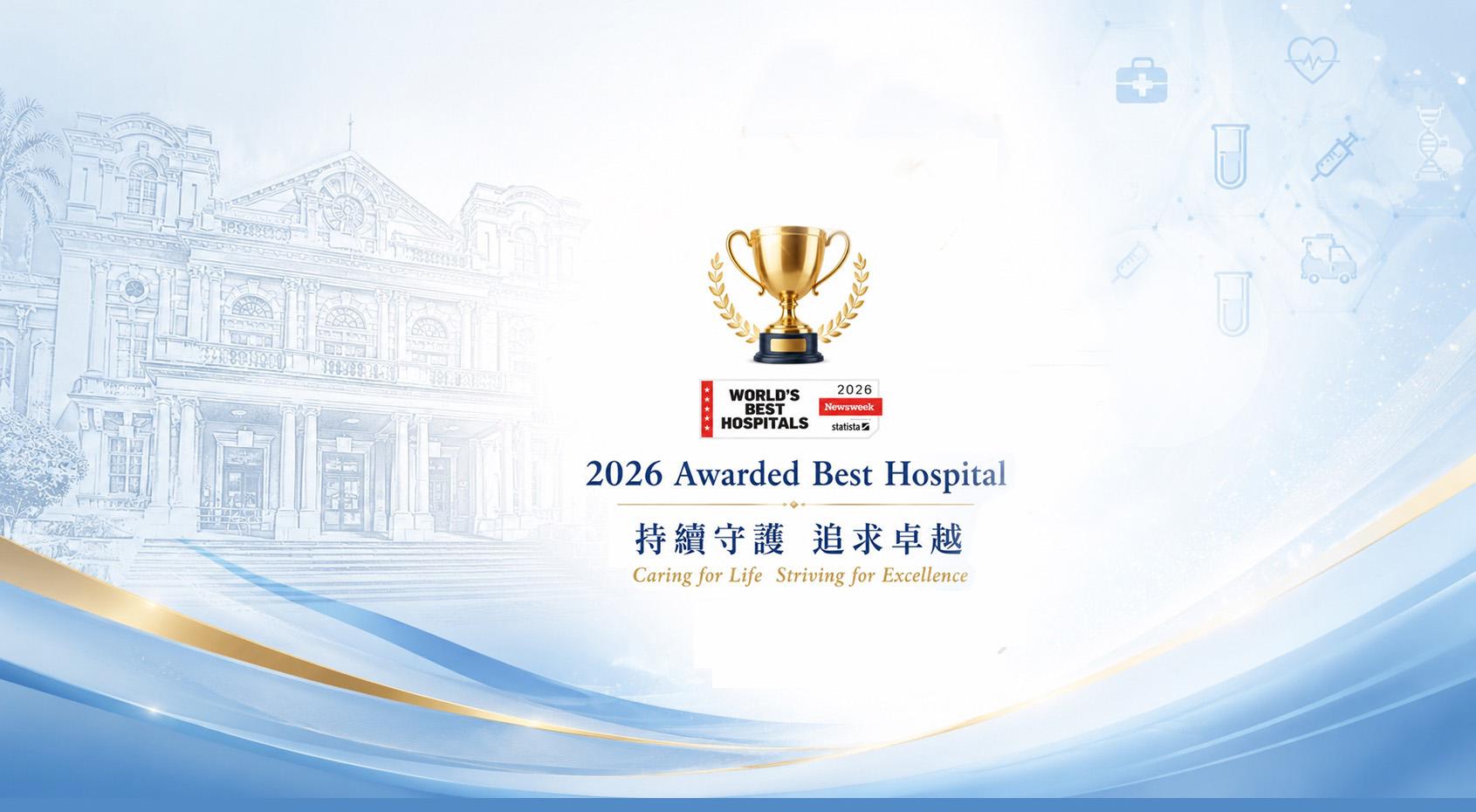 [另開新視窗]Best Hospital 