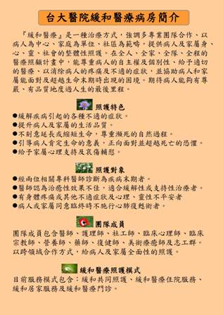 台大醫院緩和醫療簡介海報