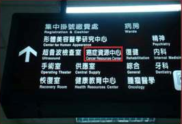 癌資中心簡介圖4