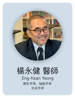 整外:楊永健醫師