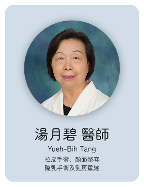 整外:湯月碧醫師