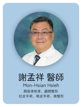 整外:謝孟祥醫師