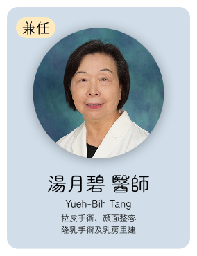 整外:湯月碧醫師