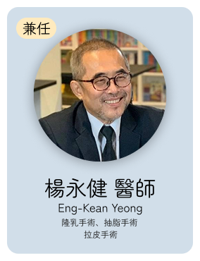 整外:楊永健醫師