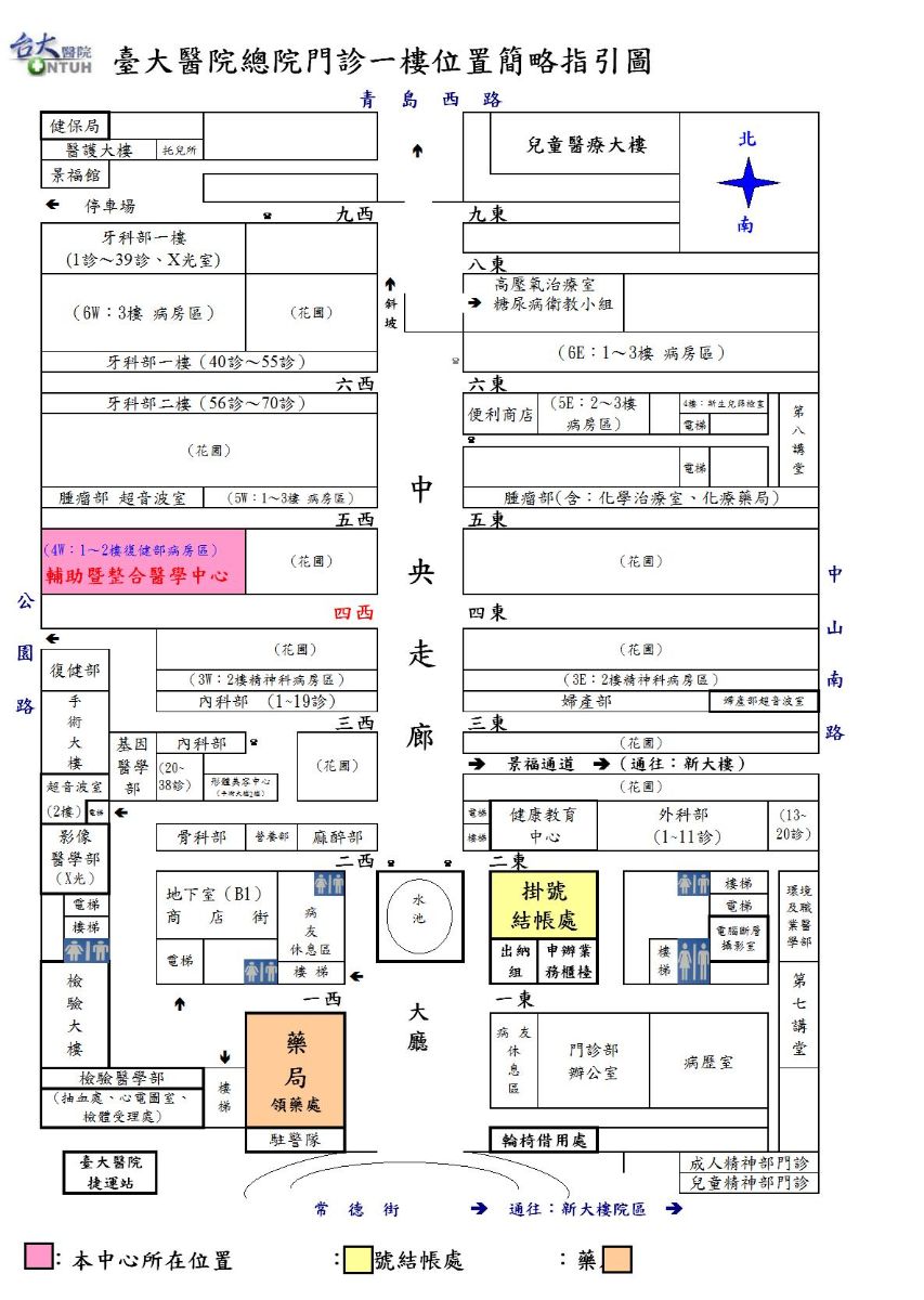 臺大醫院總院門診一樓位置簡略指引圖