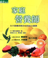 家庭營養師封面