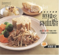 照樣吃降血脂封面