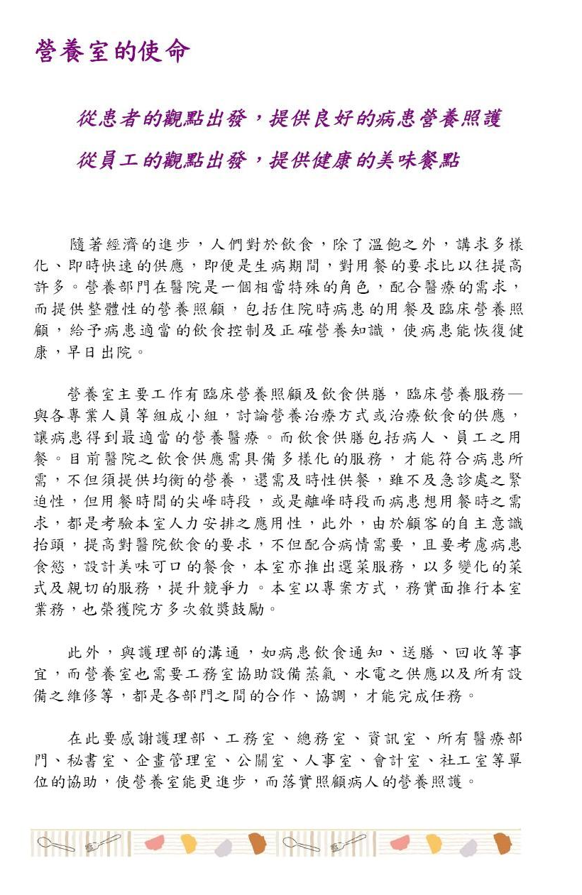 營養室的使命文字版