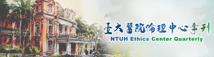 倫理中心季刊圖示