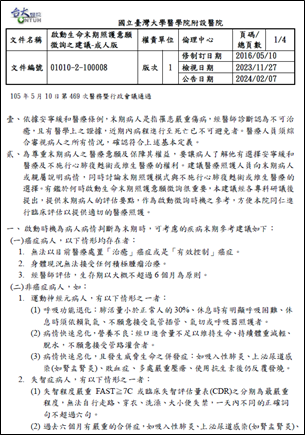 臺大醫院規章樣式，詳細內容如下文字說明