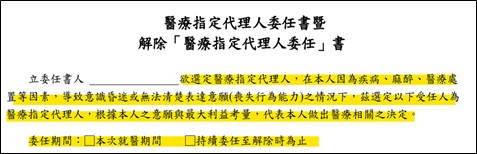 一般醫療委任代理人圖片