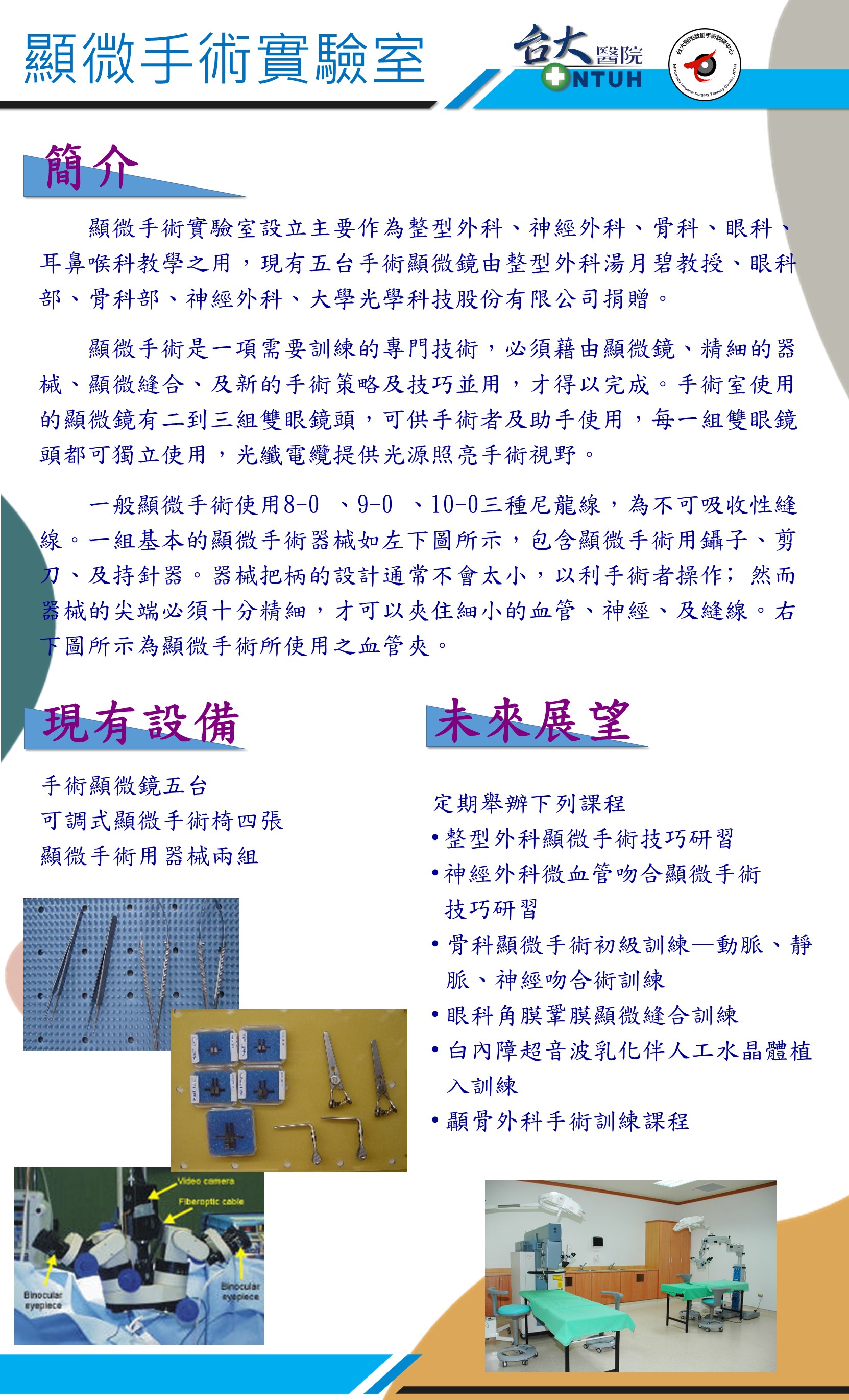 顯微手術實驗室