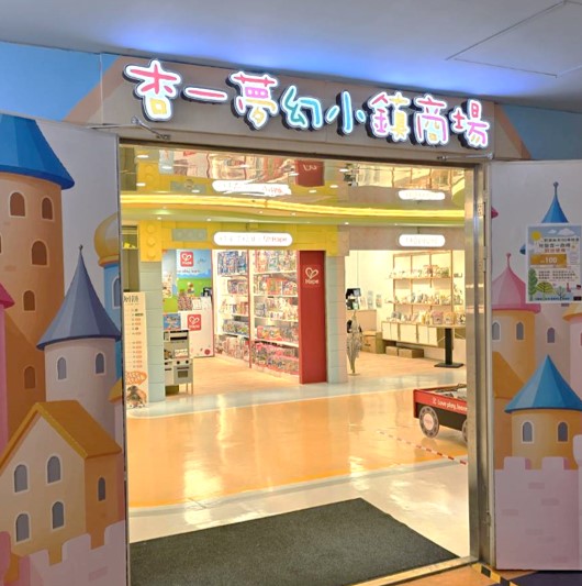 兒醫商場