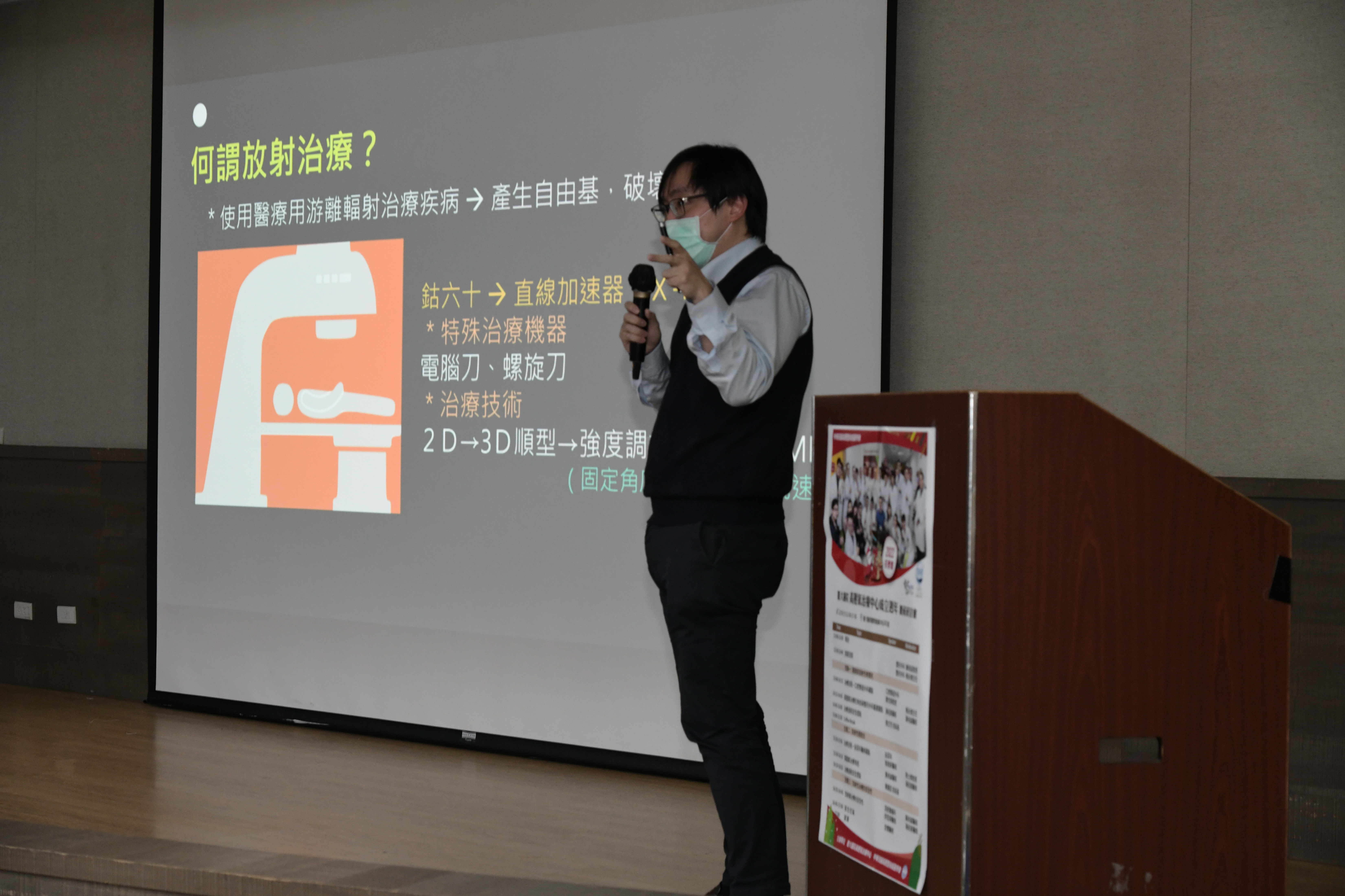 臺大放射腫瘤科許哲瑜醫師精彩演講紀實