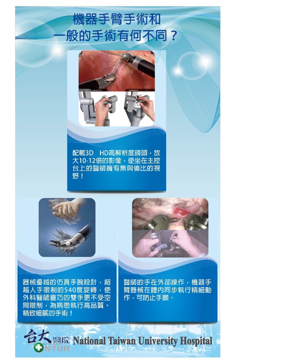 機器手臂手術和一般手術的不同