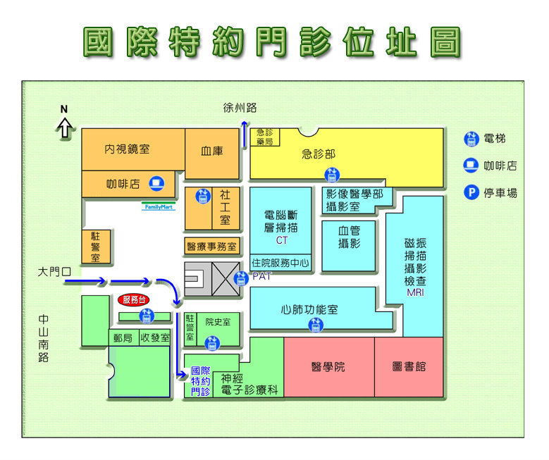 國際特約門診方向說明