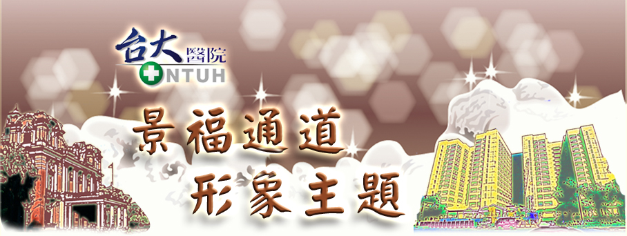景福通道形象主題