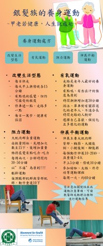 銀髮族的養身運動