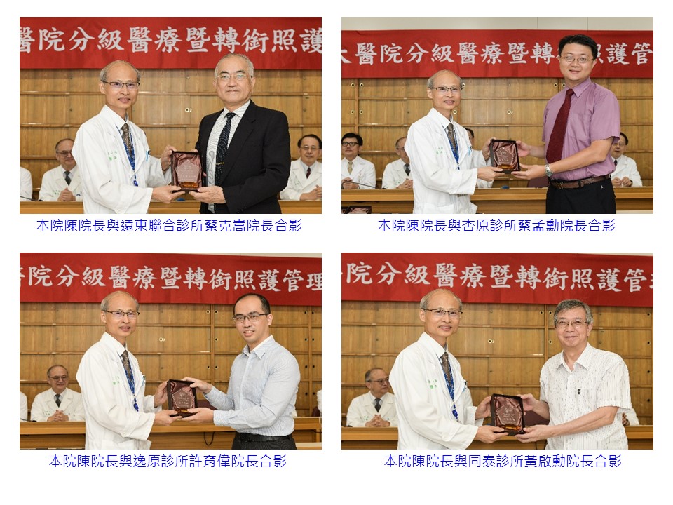 分級醫療暨轉銜照護管理中心 本院最新消息