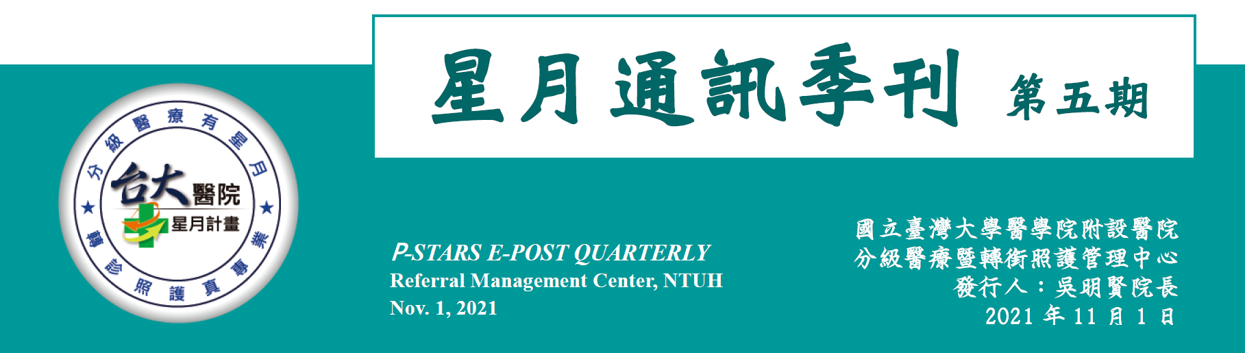 前往_星月通訊季刊