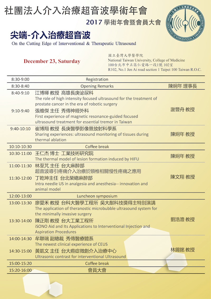 癌症微創介入治療中心 最新資訊