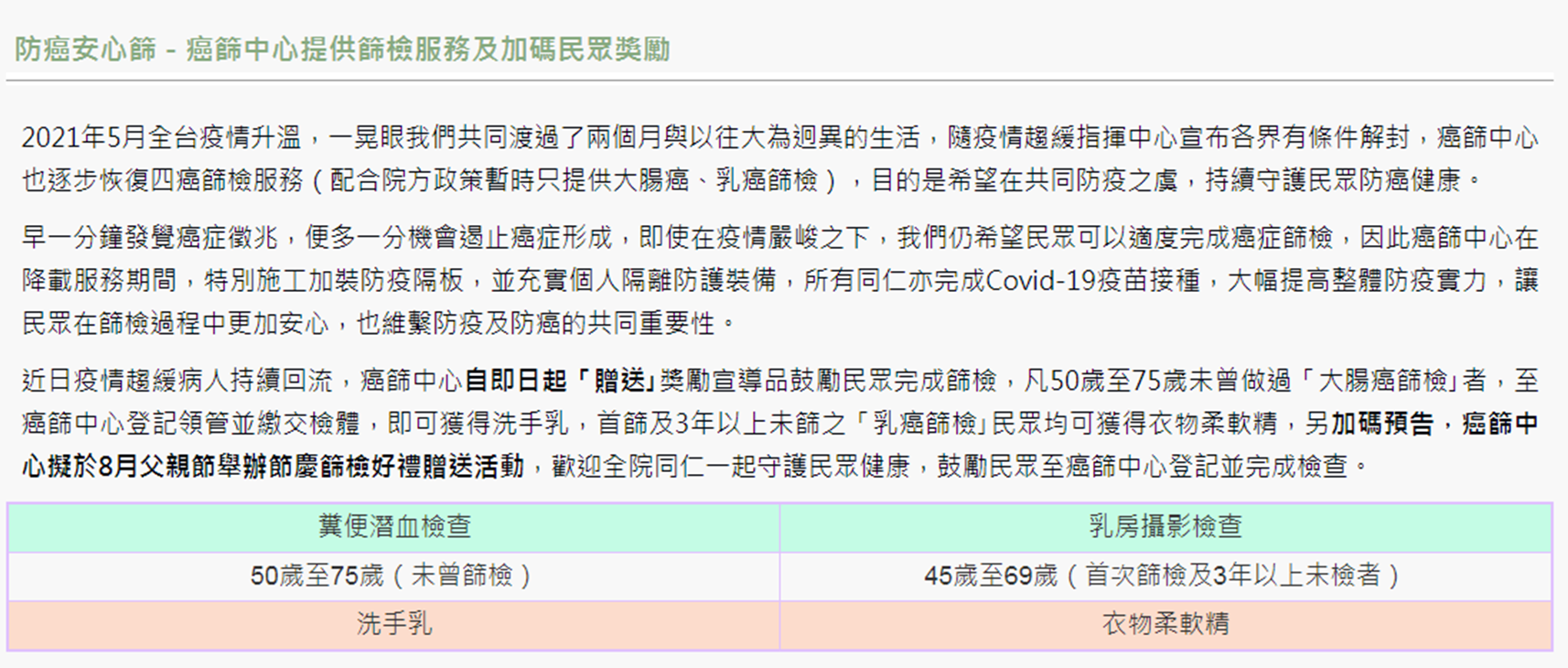 癌防中心文章 詳見台大醫院110年7月20日健康電子報