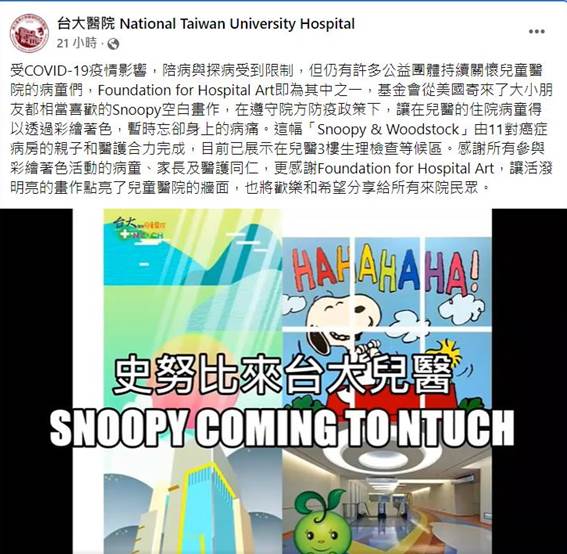 台大醫院FB分享活動成果