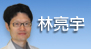 林亮宇[另開新視窗]前往林亮宇醫師介紹