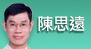 陳思遠[另開新視窗]前往陳思遠醫師介紹