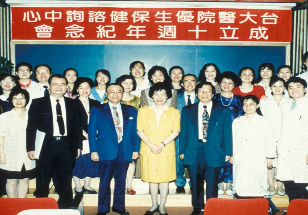 1994年優生保健諮詢中心成立十周年紀念學術演講會