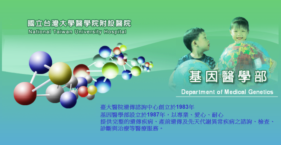 基因醫學部