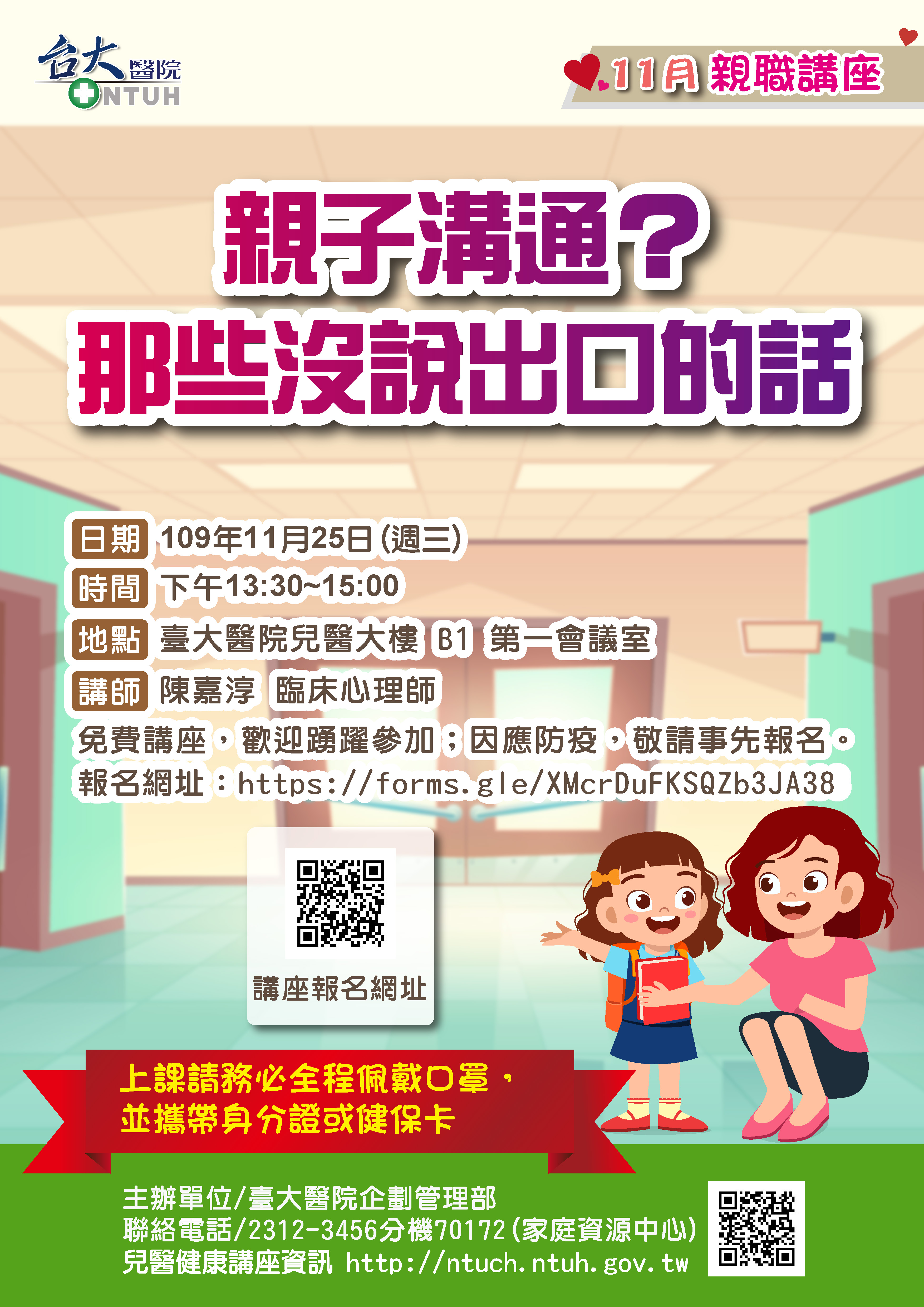 健康教育中心 中心公告