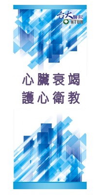 心衰竭衛教