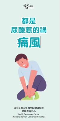痛風