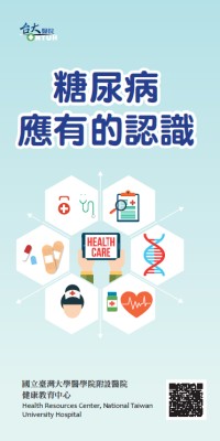 糖尿病應有的認識