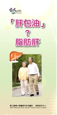 脂肪肝