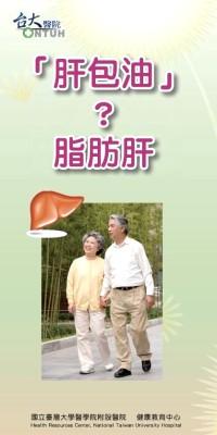 脂肪肝