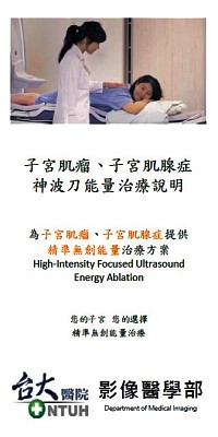 子宮肌瘤、子宮肌腺症神波刀能量治療說明